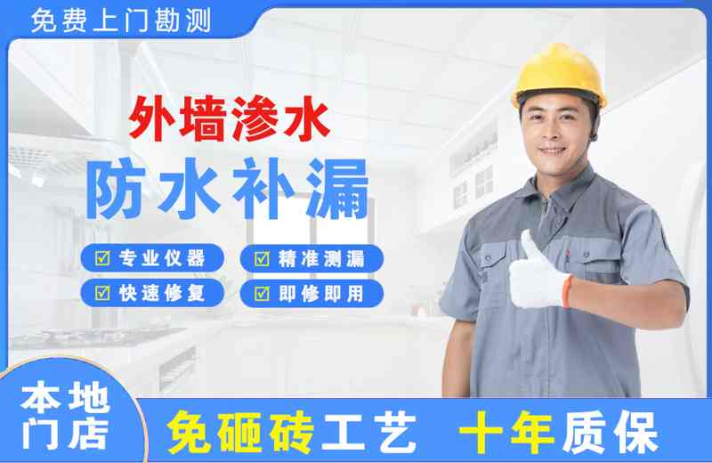 呼伦贝尔外墙渗水维修