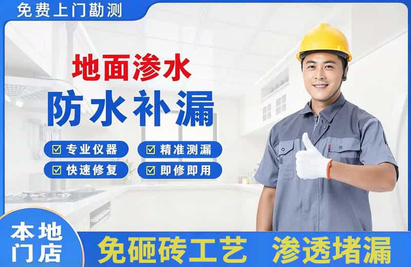 呼伦贝尔地面渗水维修